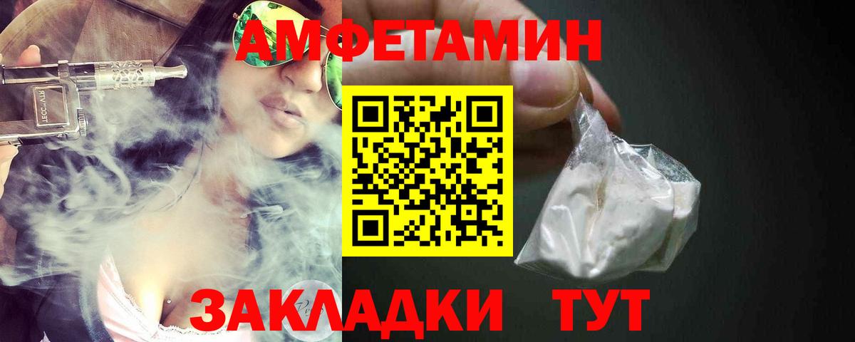 Амфетамин  Вход с VPN  Советская Гавань  Амфетамин VHQ 