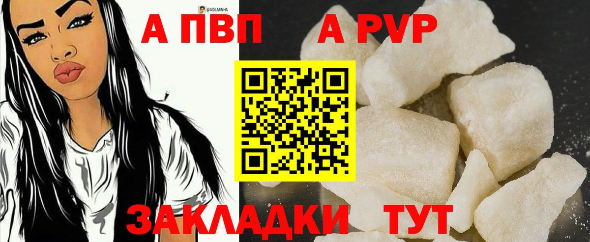 Советская Гавань  A PVP кристаллы  Alfa_PVP  A-PVP мука  Вход с VPN 