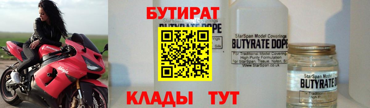 БУТИРАТ GHB Советская Гавань