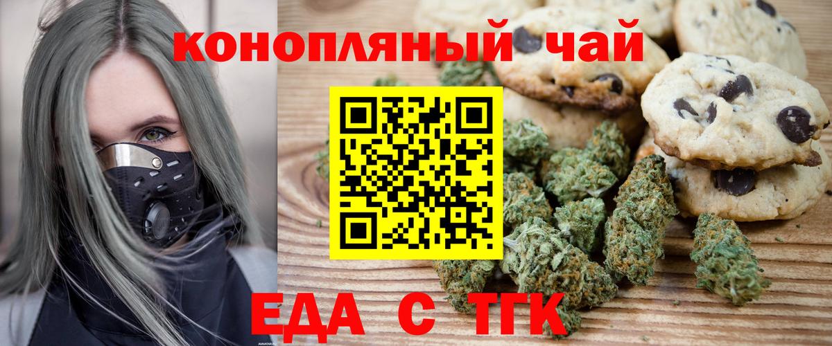Печенье с ТГК конопля  Вход с VPN  Советская Гавань 
