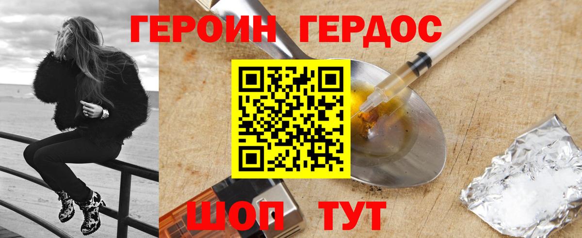 Советская Гавань  ГЕРОИН белый  Вход с VPN 