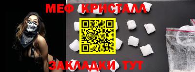 мяу мяу кристалл Пенза