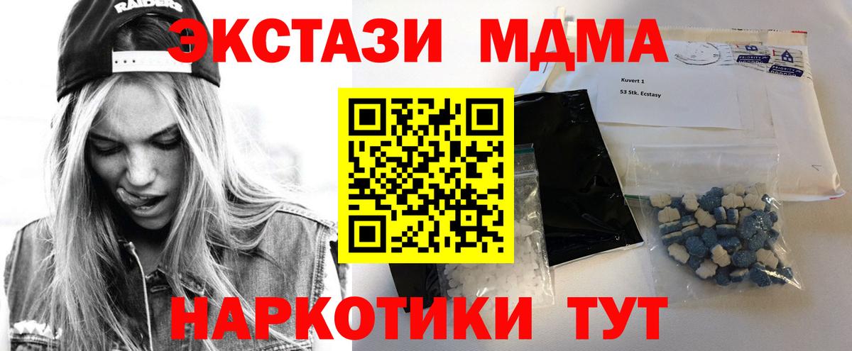 MDMA  Вход с VPN  Советская Гавань  MDMA молли  MDMA VHQ 