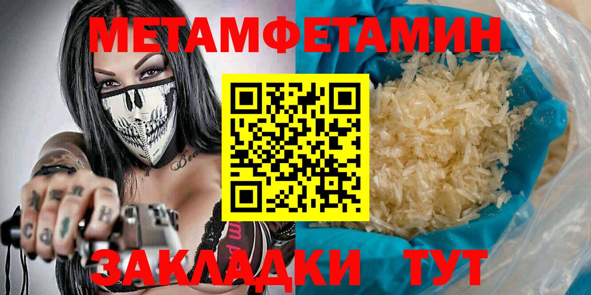 Метамфетамин кристалл Советская Гавань