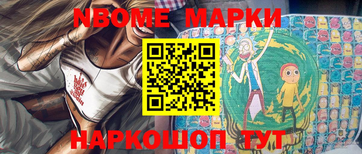 Марки 25I-NBOMe 1500мкг  Вход с VPN  Наркотические марки  Советская Гавань 