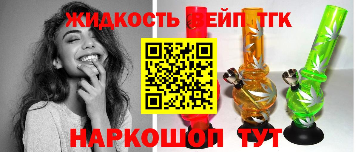 Дистиллят ТГК вейп с тгк  ТГК вейп  Советская Гавань  Вход с VPN 